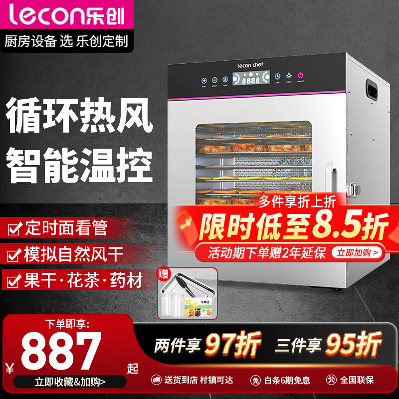 乐创(lecon) 水果烘干机层家用溶豆干果机 小型商用食品风干机 12层【旗舰升级款】