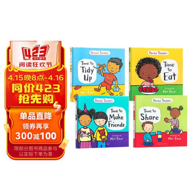 time to eat/share/tidy up/make friends4册套装儿童行为习惯