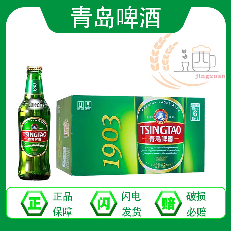 1903小瓶装258ml*24瓶登州路一厂生产原产地发货保证 青岛啤酒1903