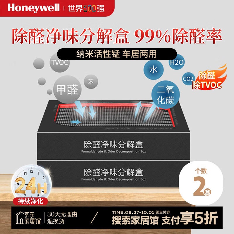 霍尼韦尔（Honeywell）除醛净味分解盒 活性炭除甲醛清除剂 新房新车去甲醛除味竹炭包