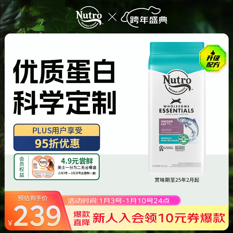 美士（Nutro）全护营养系列全价室内成猫猫粮含白鱼配方5磅2.27kg