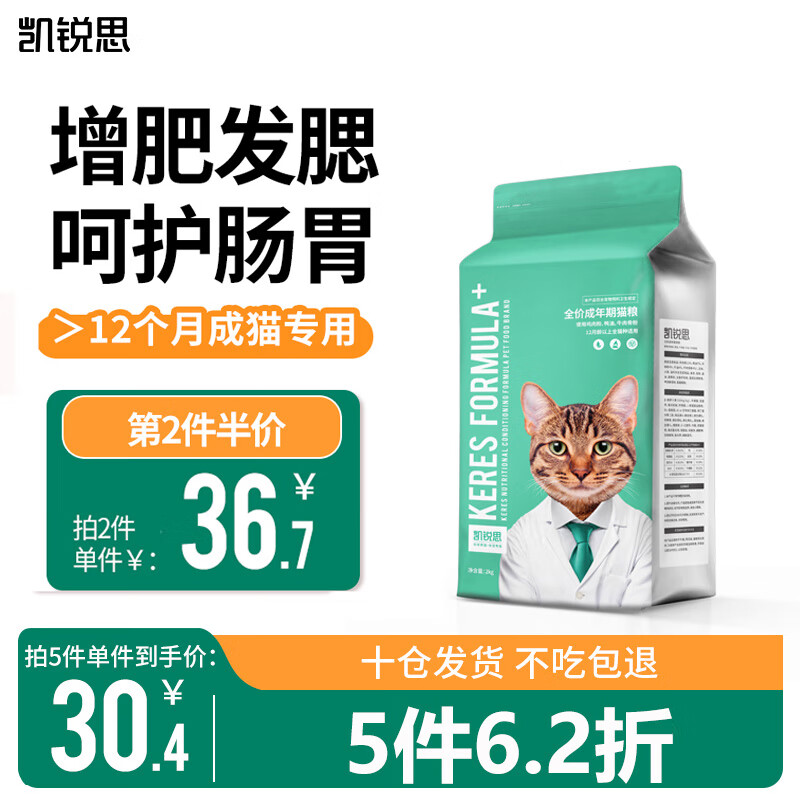 凯锐思天然猫粮成猫粮鱼肉蓝猫全价猫粮 【鱼肉味4斤】