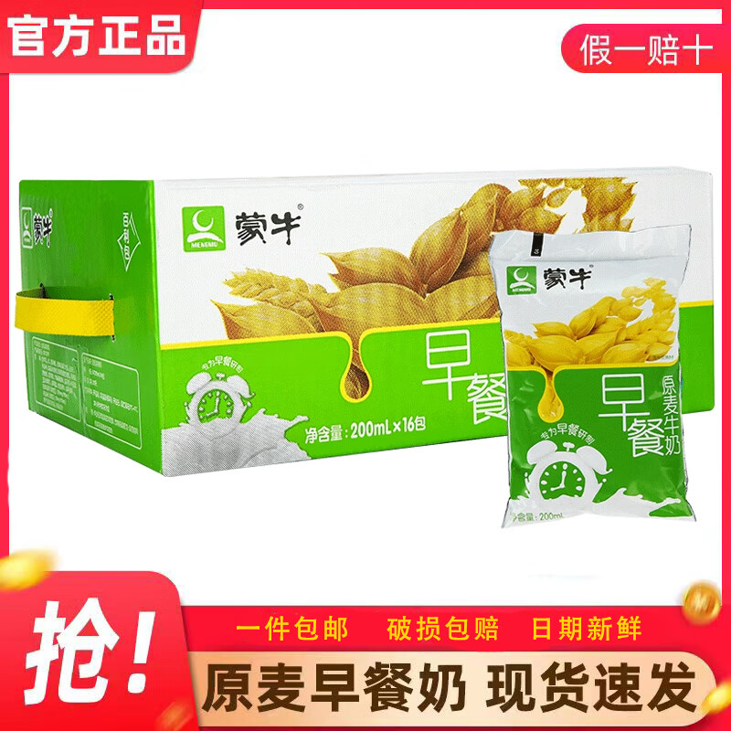 蒙牛麦香早餐牛奶200ml*16袋整箱特价蒙牛学生家庭早餐奶实惠装 麦香
