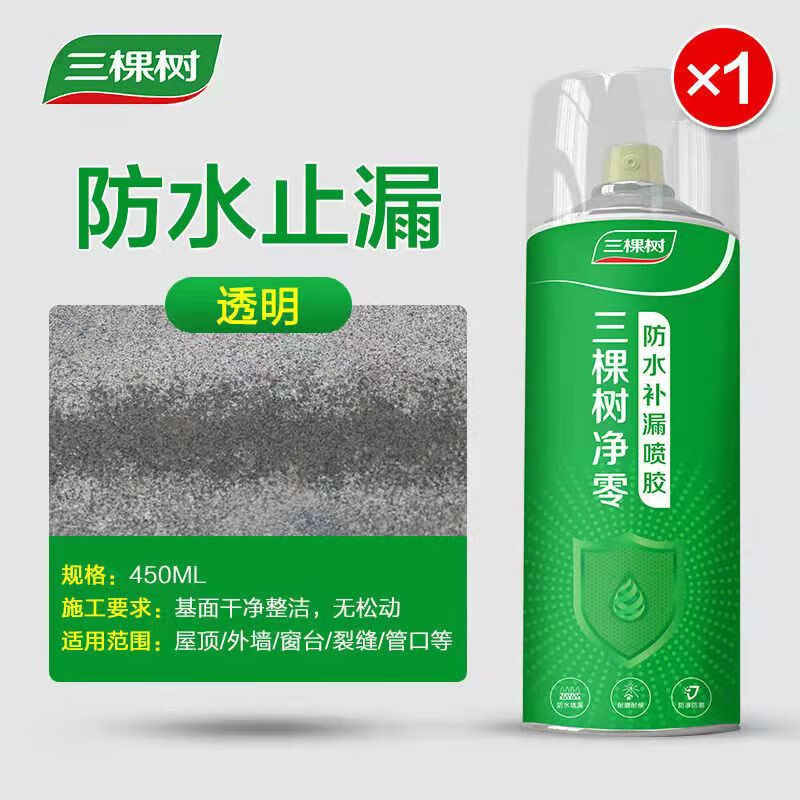 防水补漏材料屋顶外墙房顶楼顶防水涂料裂缝修补堵漏王喷雾 三棵树