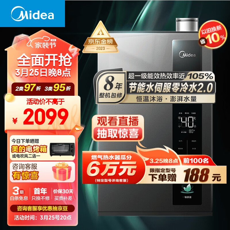 美的（Midea）16升燃气热水器 天然气 超一级能效节能 水伺服恒温 增压零冷水 多重防冻 多重安防 JSLQ27-16LN3