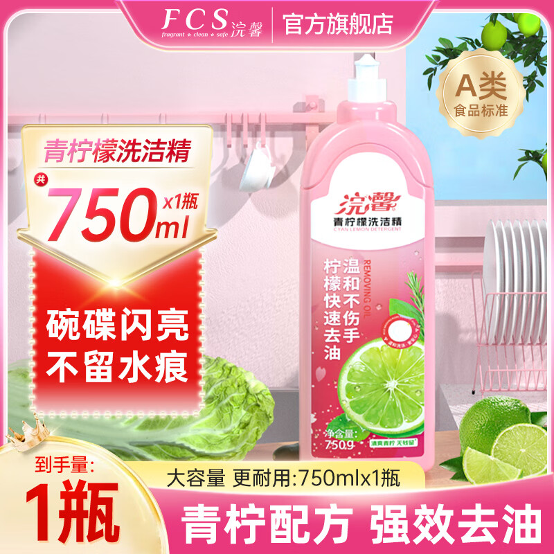 浣馨洗洁精青柠檬食品去油洁净不残留餐具洗涤剂灵洗碗液护手不伤手 【青柠香味】750ML*1瓶