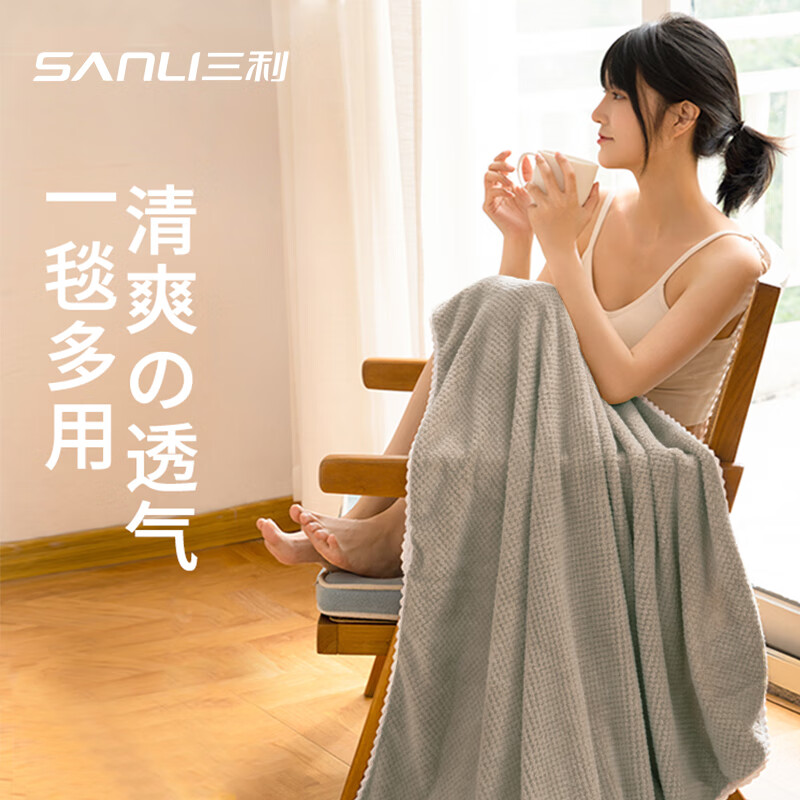 三利毛毯毛巾被夏凉被薄空调被小毯子婴儿毯单人盖毯夏季午睡毯办公室 浅灰色【菠萝格工艺】150*200cm