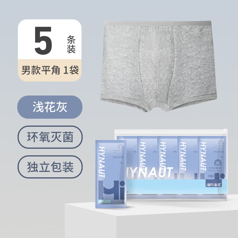 海氏海諾 一次性內(nèi)褲女全棉獨(dú)立裝孕婦免洗產(chǎn)后旅行出差度假便攜男 男士平角款麻灰色袋裝【1包5條 獨(dú)立包裝】 XXXL