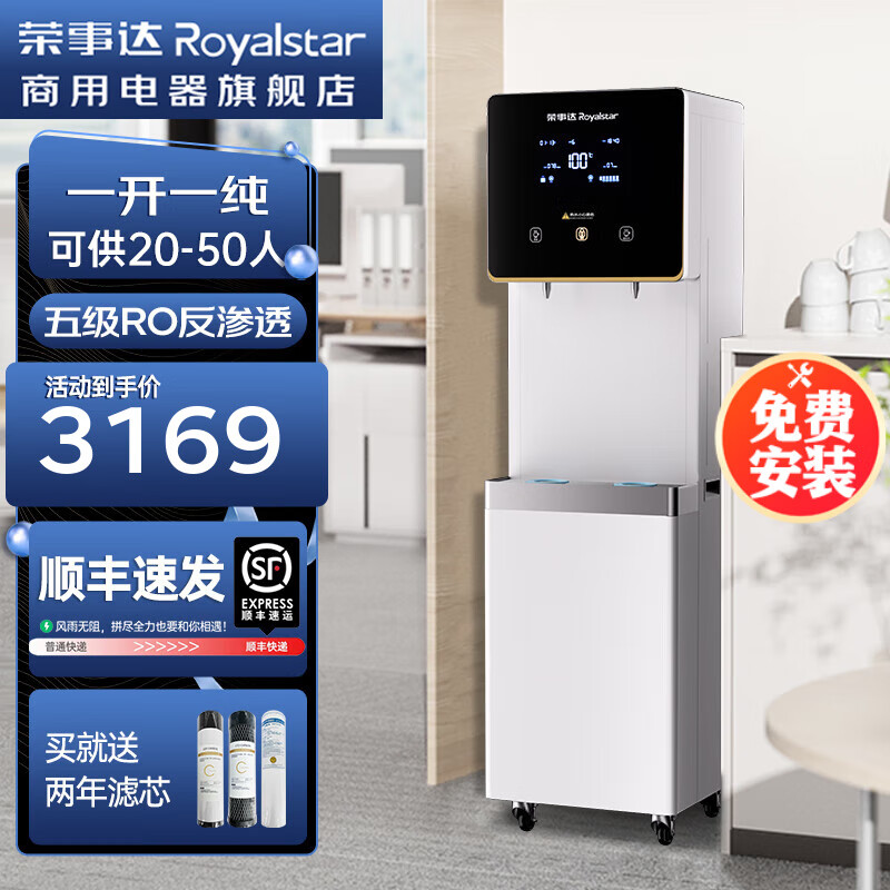 荣事达(royalstar)直饮水机办公室商用开水机净水器ro反渗透家用立式
