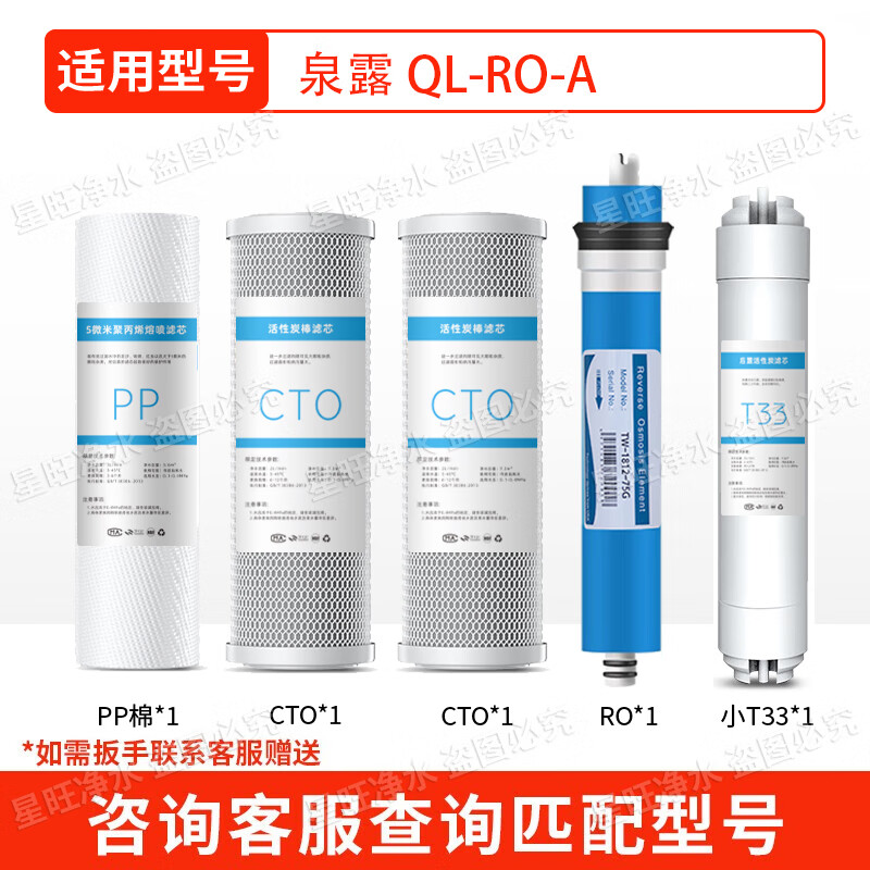 适用ql-roi6/i7净水器家用反渗透净水器滤芯直饮ro纯水机滤芯 泉露ql