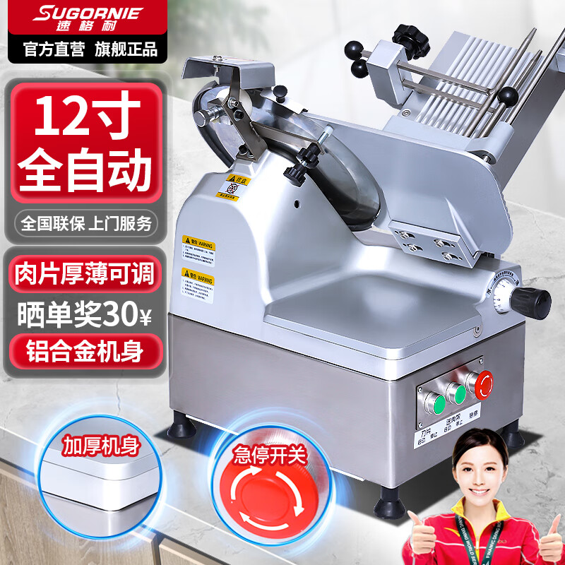 速格耐切肉片機(jī)商用全自動(dòng)凍肉肥牛羊肉卷電動(dòng)切肉機(jī)火鍋店刨肉機(jī) 12寸全自動(dòng)壓鑄 (急停開(kāi)關(guān)+加厚機(jī)身)