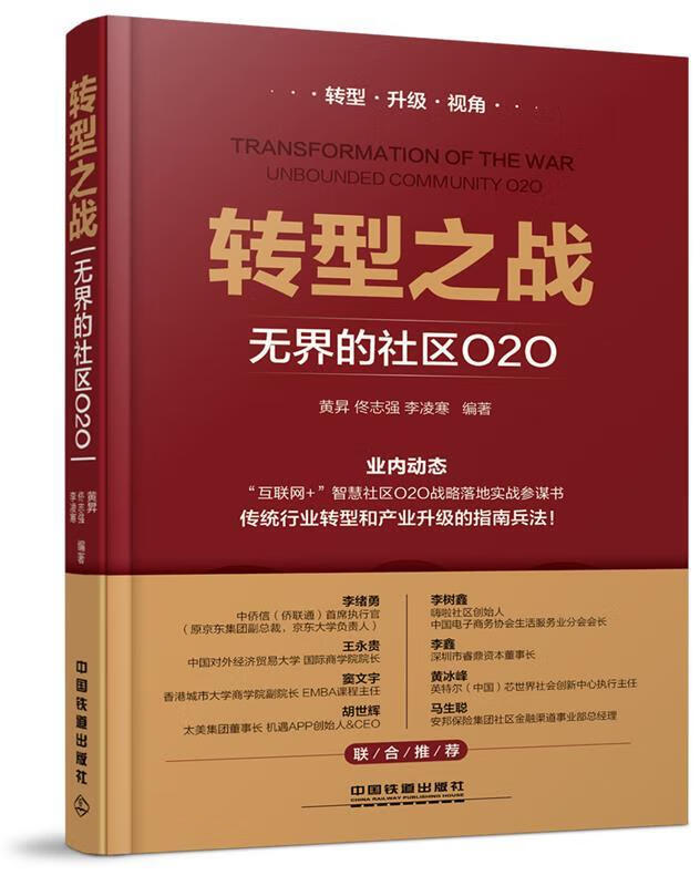 转型之战:无界的社区o2o