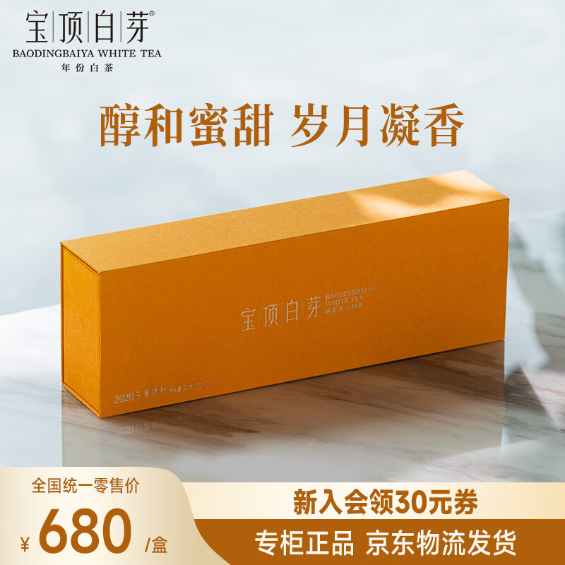 宝顶白芽茶叶白毫银针茶叶礼盒装高档送礼（一级105g）礼品45002