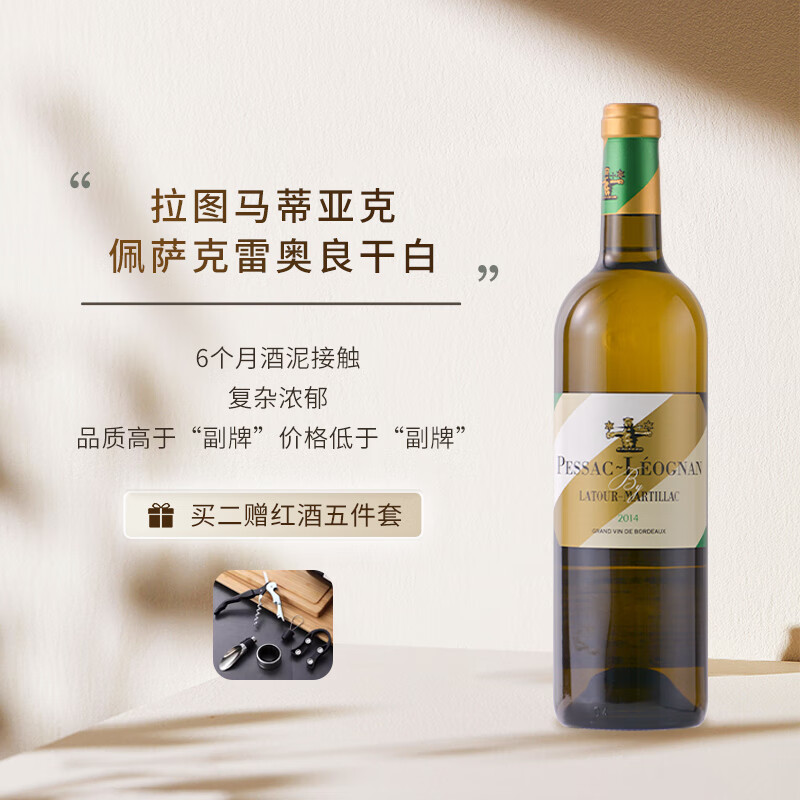 Chateau LATOUR-MARTILLAC 拉图马蒂亚克 干白葡萄酒 750ml 单瓶装