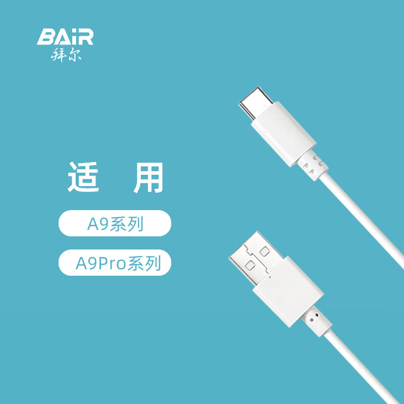 拜尔(bair)电动牙刷xi3/ x3/ i3/a9/a9plus/g1/g201充电器usb电源充电