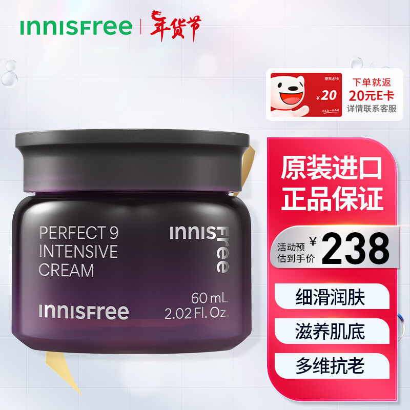 悦诗风吟（Innisfree）九重臻致修护多效面霜 60ml 韩国进口