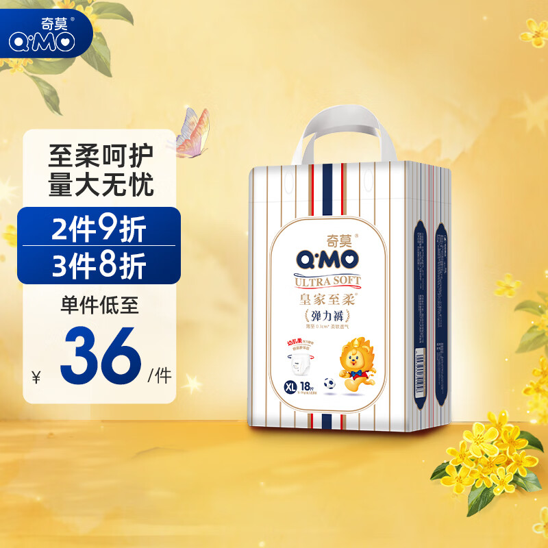 奇莫（Q-MO）皇家至柔拉拉裤弹力裤尿不湿 超薄透气超能吸 