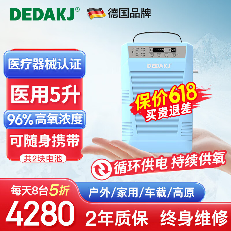 【德国品牌】DEDAKJ医用制氧机家用3L/5L升雾化一体机老人孕妇小型吸氧机便携式氧气罐家庭氧疗 【有医用器械认证】便携式医用5升【2块电池16芯】