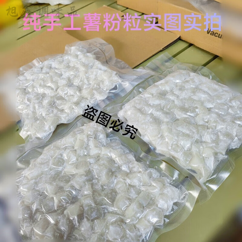 广东湛江特产薯粉粒五彩七彩薯粉粒现做真空q弹 原色薯粉粒502g