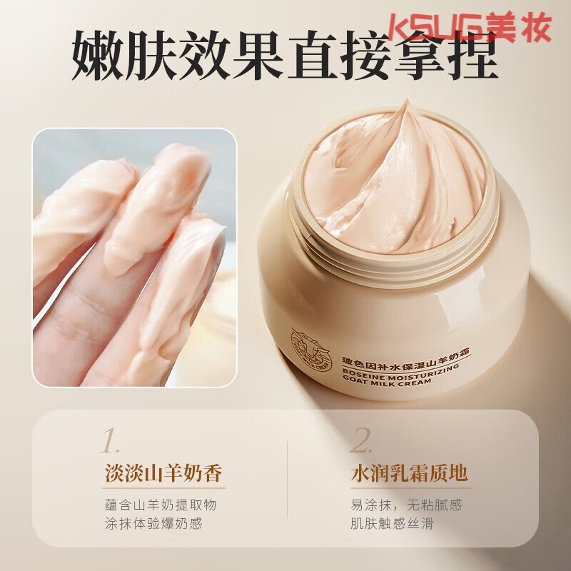羊奶面霜四季水嫩面霜深层渗透爆奶珠玻色因面霜补水保湿呵护面霜 一瓶装