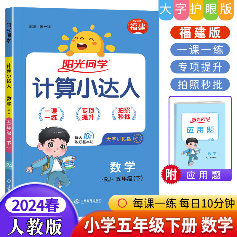 小达人五年级下册数学人教版rj 5年级课本同步训练口算题卡计算能手