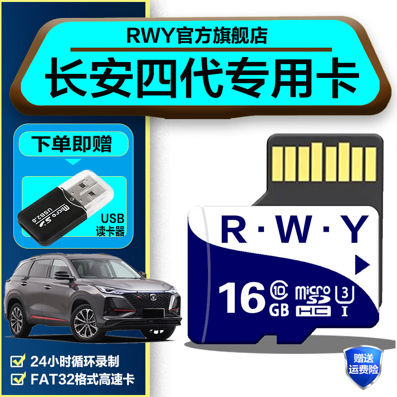 R.W.Y长安四代cs75plus新款行车记录仪内存卡专用class10高速储存卡三代CS75/55欧尚Z6存储sd卡 16G 长安三代行车记录仪内存卡【送usb读卡器】