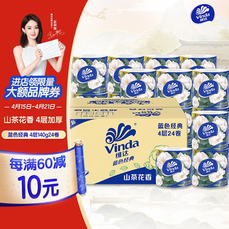 维达（Vinda）有芯卷纸 蓝色经典4层140克*24卷 山茶花香 厚韧大分量纸巾整箱