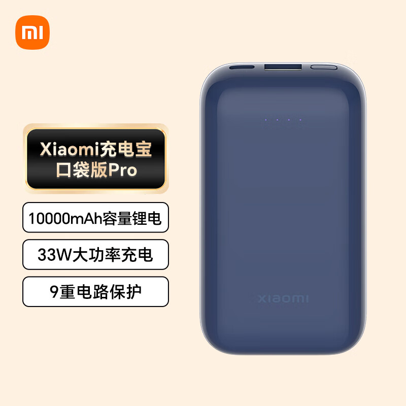 小米充电宝移动电源 10000mAh 33W 口袋版 Pro移动电源 双向快充 轻便小巧 口袋随行