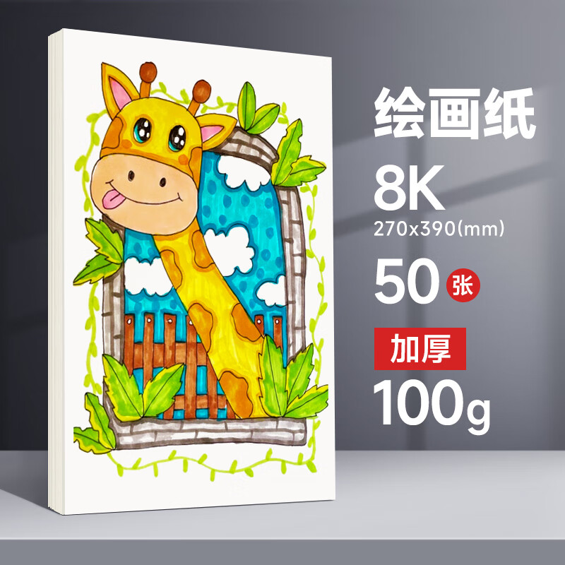 touchmark儿童画画纸白纸美术生专用纸8k小学生一年级8开的素描纸4k画