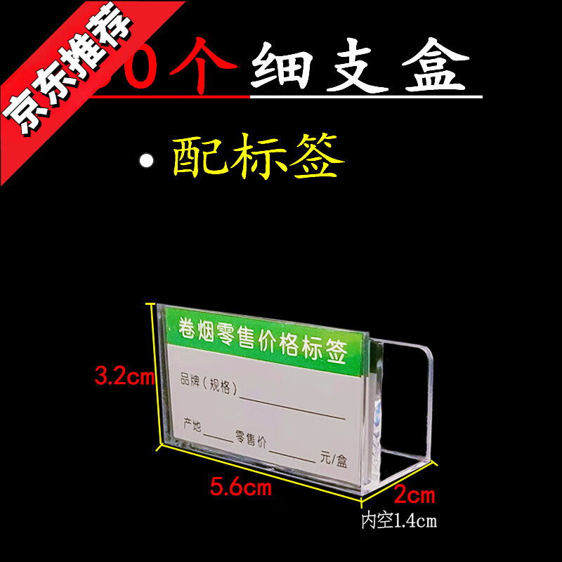 烟价格标签盒盒烟架子展示架烟柜卡条卡槽卷烟零售的标价签牌 30个细