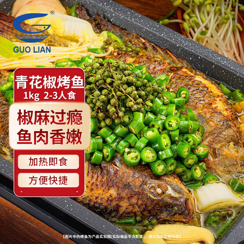 GUO LIAN小霸龙 青花椒烤鱼1kg 2-3人份 精选罗非活鱼 主餐宵夜聚会方便菜