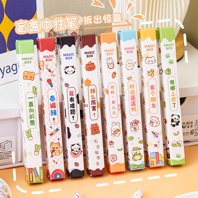 樸丞六一兒童節(jié)開學(xué)畢業(yè)獎(jiǎng)勵(lì)文具盲盒中性筆創(chuàng)意卡通解壓筆獎(jiǎng)品小學(xué)生禮物獎(jiǎng)勵(lì)男生女生伴手禮實(shí)用驚喜 【8支不同樣混發(fā)】 0.5mm