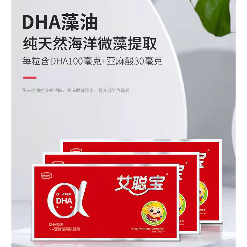 艾聪宝 儿艾聪宝h亚麻酸十月馨营养发育大脑聪明艾聪宝 60粒 盒装