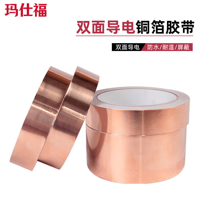 瑪仕福  雙導銅箔膠帶 導電膠布加厚銅膠帶信號增強屏蔽膠帶銅鉑紙 5mm寬*0.05mm厚*20米長