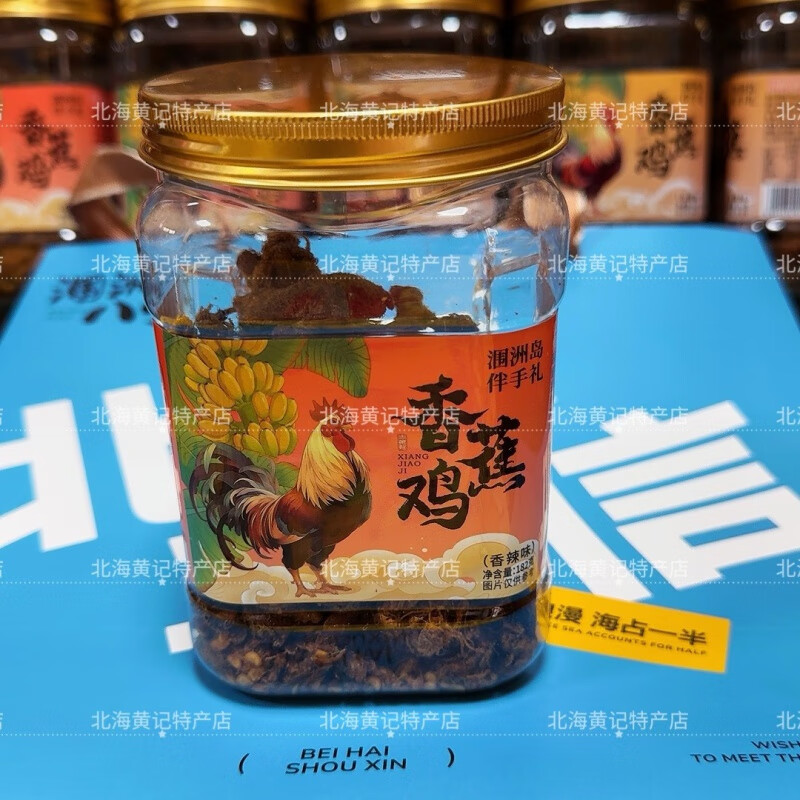 可欽廣西北海潿洲三怪伴手禮香辣五香香蕉雞鹽焗雞胸肉絲雞肉風(fēng)干肉條 潿洲三怪香蕉雞香辣口味1瓶