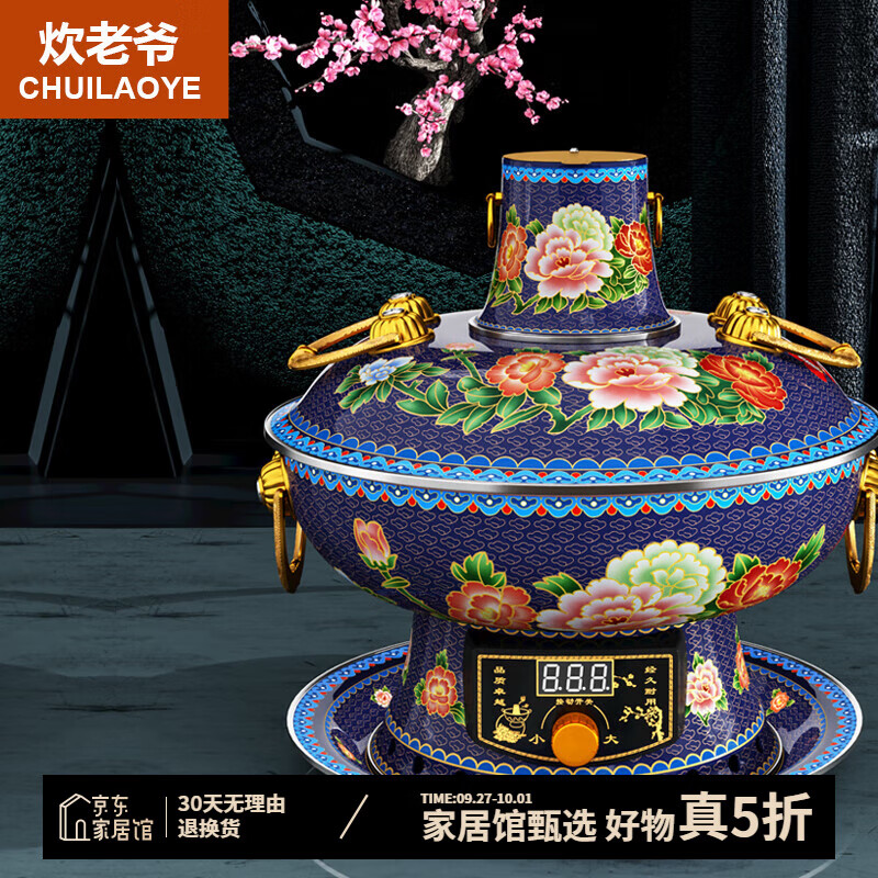 炊老爷（CHUILAOYE） 铜火锅碳电两用 纯紫铜插电老北京木炭鸳鸯铜锅火锅涮羊肉锅具 32cm鸳鸯锅电/炭 蓝牡丹6人左右