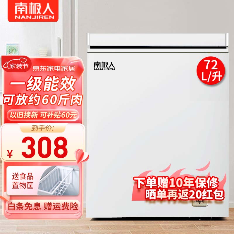 南极人(Nanjiren)小冰柜家用小型冷冻保鲜迷你冷藏商用卧式冷柜单用储母乳柜一级能效 商用大容量 【一级能效,可放约60斤肉】单温 72L