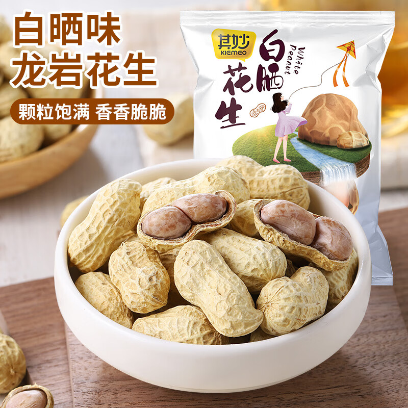 其妙 龙岩花生带壳炒制小花生散装休闲零食批发 白晒花生500g