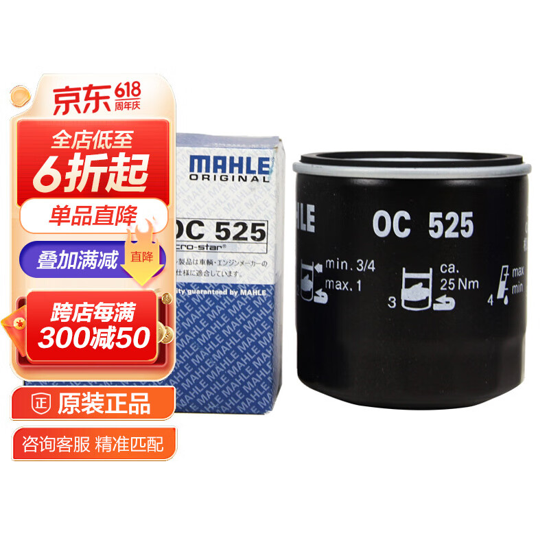 马勒OC525机油滤清器芯格 哈弗H3 2.5L 柴
