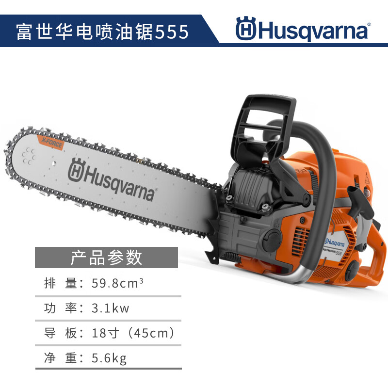 油锯450型130伐木锯进口汽油锯大功率手提式家用砍树锯 富世华555