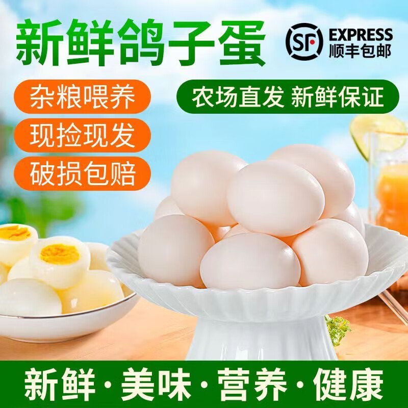 沂鲜新鲜鸽子蛋正宗五谷杂粮散养信鸽蛋30枚孕妇宝宝农家初生蛋礼盒装 鸽子蛋30枚