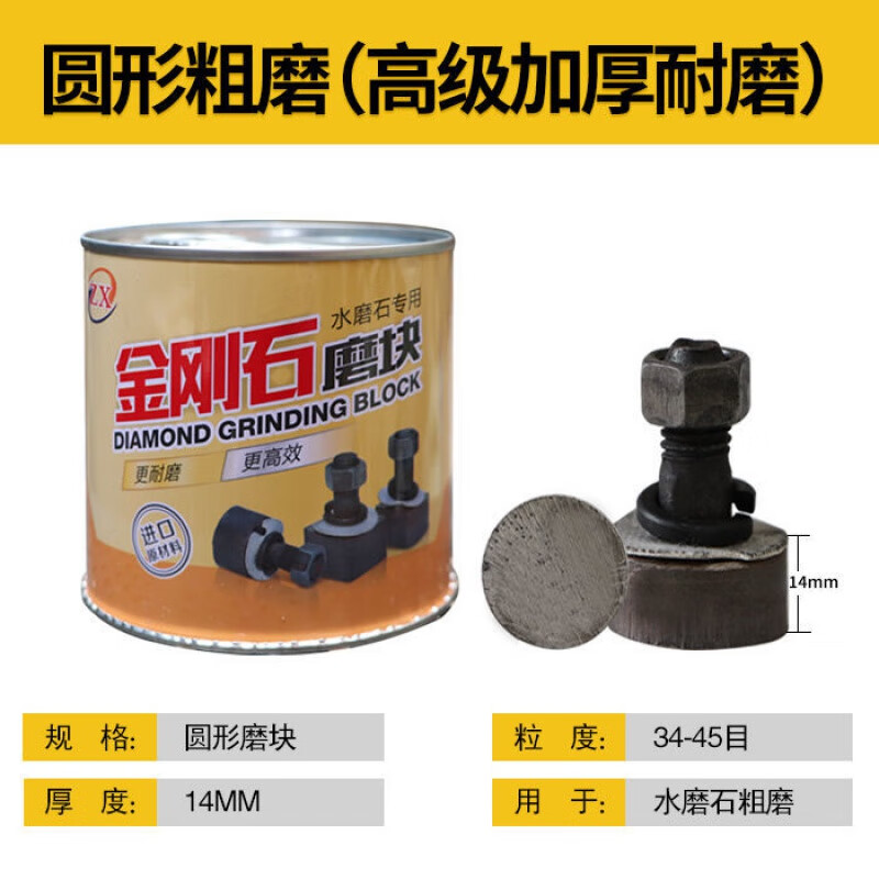 水磨石機(jī)磨頭金剛石磨塊圓形異形混凝土水泥地打磨地坪拋光 圓形(14mm)加厚耐磨