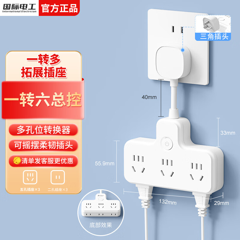 国际电工品字形插头家用一转多孔分控无线拓展转换插座USB电源转换器排插 【柔性有线】一转六总控21孔