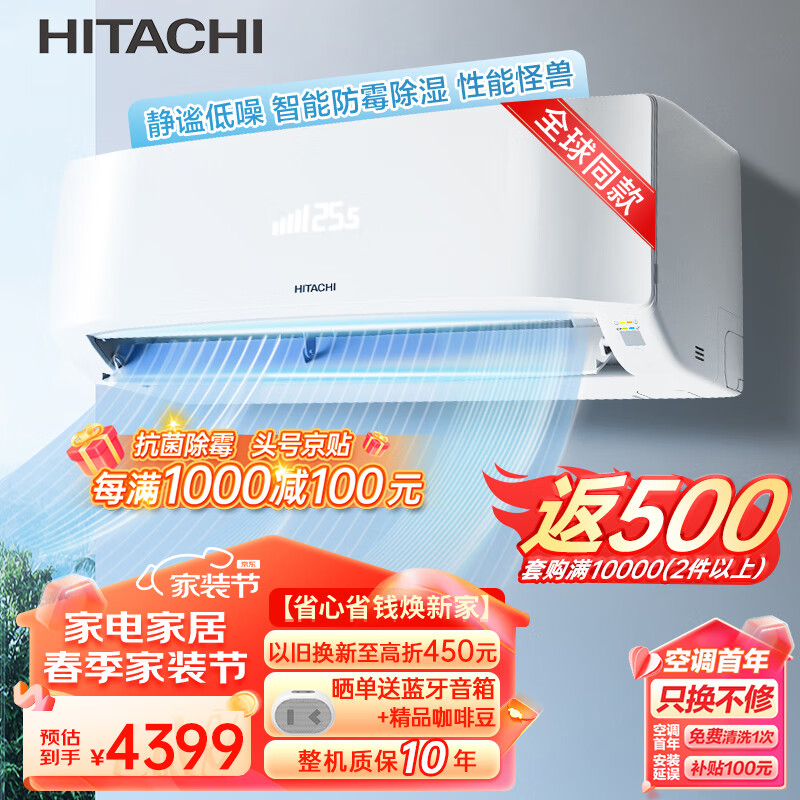 日立（HITACHI）白熊君新1级能效1.5匹变频空调挂机节能低噪智能wifi健康除菌卧室空调以旧换新RAK/C-HH12PHAPC