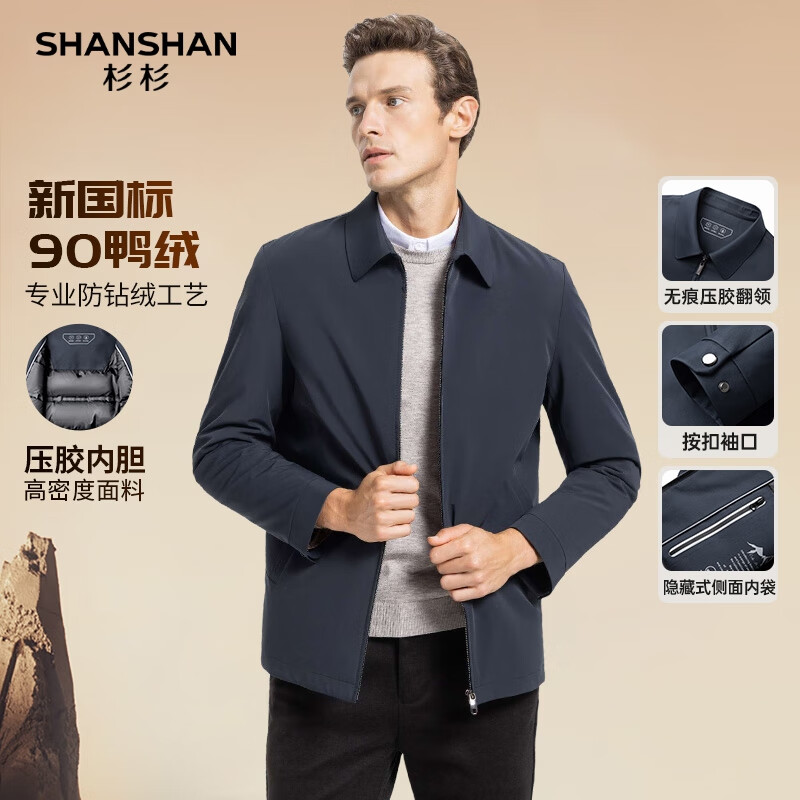 SHANSHAN杉杉【新国标鸭绒】羽绒服男秋冬季翻领短款羽绒夹克商务休闲通勤 深蓝色 2XL