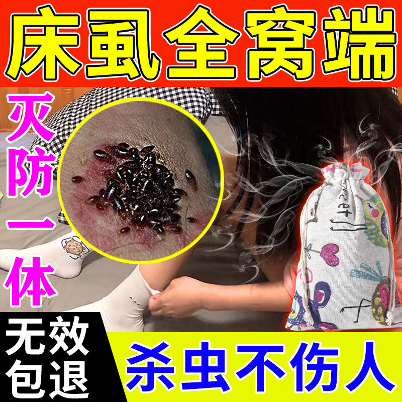 懒动床上驱虫药包室内去除床螨床虱臭虫除螨包衣柜床虱吸血臭虫净虫剂