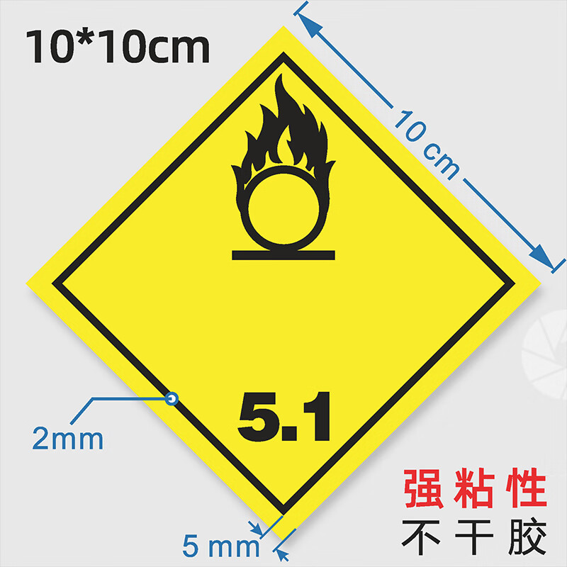1类强氧化剂标签 化学危险品安全性标识现货不干胶 10*10cm /50个