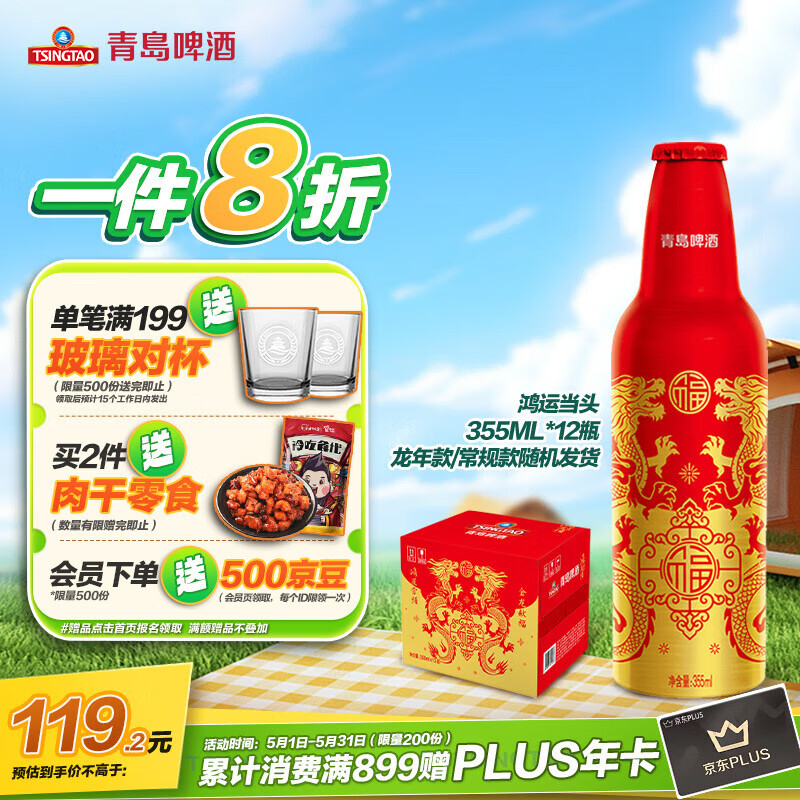 青岛啤酒（TsingTao）喜庆 鸿运当头龙年礼盒355ml*12瓶 整箱装 (龙年/常规款随机发货)