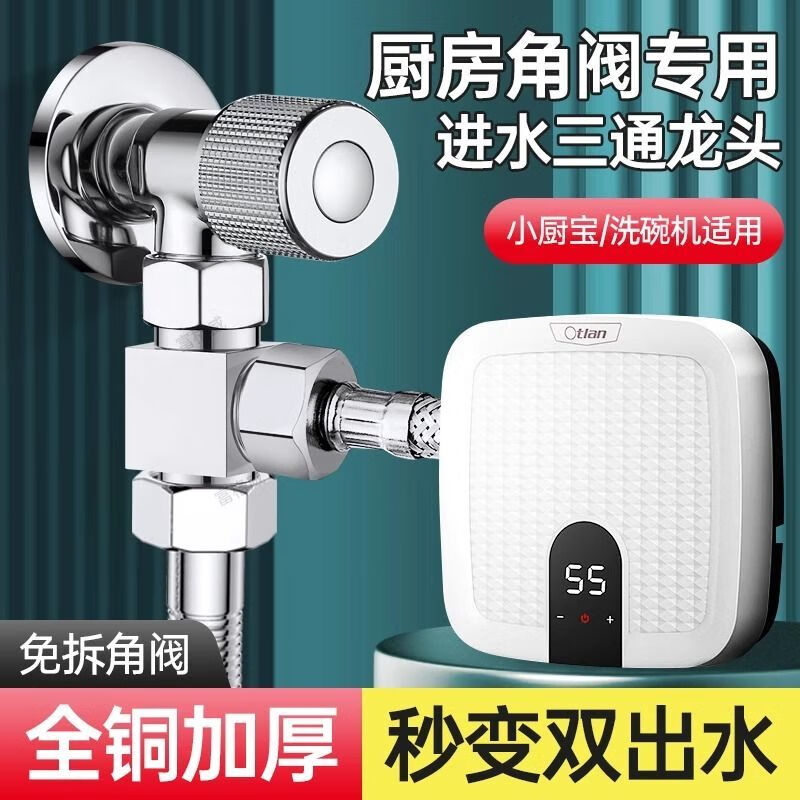 一靓小厨宝进水三通分水器一进二出接头4分活接角阀洗碗机花洒分流器