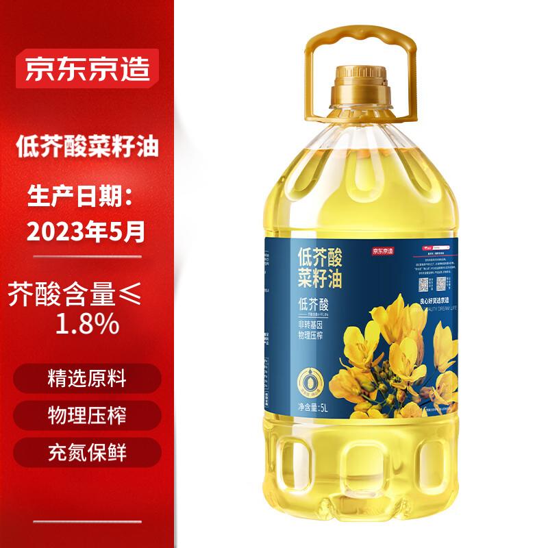 京东京造 低芥酸菜籽油5L  芥酸小于1.8% 清香少烟 非转基因物理压榨